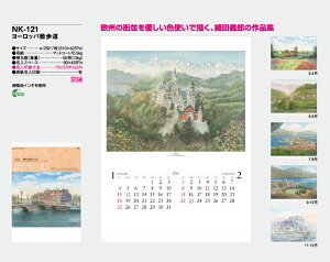 【名入れ50冊】 カレンダー 2023年 壁掛け ヨーロッパ散歩道 織田義郎 NK-121 名入れ 令和5年 月めくり 月表 送料無料 社名 団体名 自社印刷 小ロット対応 日本 挨拶 開業 年賀 粗品 記念品 イベント 贈答 ギフト 部 【smtb-kd】バーゲン 年賀状印刷 年賀状作成ソフト セール