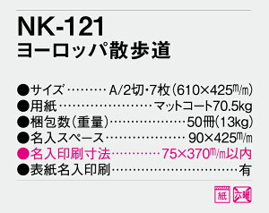 【名入れ50冊】 カレンダー 2023年 壁掛け ヨーロッパ散歩道 織田義郎 NK-121 名入れ 令和5年 月めくり 月表 送料無料 社名 団体名 自社印刷 小ロット対応 日本 挨拶 開業 年賀 粗品 記念品 イベント 贈答 ギフト 部 【smtb-kd】バーゲン 年賀状印刷 年賀状作成ソフト セール