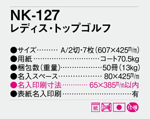 【名入れ50冊】 カレンダー 2023年 壁掛け レディス・トップゴルフ NK-127 名入れ 令和5年 月めくり 月表 送料無料 社名 団体名 自社印刷 小ロット対応 日本 挨拶 開業 年賀 粗品 記念品 イベント 贈答 ギフト 部 【smtb-kd】格安セール 年賀状印刷 年賀状作成ソフト セール