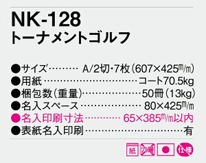 【名入れ50冊】 カレンダー 2023年 壁掛け トーナメントゴルフ NK-128(SB-011) 名入れ 令和5年 月めくり 月表 送料無料 MH-11 社名 団体名 自社印刷 小ロット対応 日本 挨拶 開業 年賀 粗品 記念品 イベント 贈答 ギフト 部 【smtb-kd】セール 年賀状印刷 年賀状作成ソフト セール