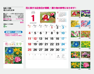 【名入れ50冊】 カレンダー 2023年 壁掛け 花ことばと文字 NK-139 名入れ 令和5年 月めくり 月表 送料無料 社名 団体名 自社印刷 小ロット対応 日本 挨拶 開業 年賀 粗品 記念品 イベント 贈答 ギフト 部 【smtb-kd】販売 年賀状印刷 年賀状作成ソフト セール