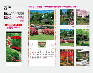 【名入れ50冊】 カレンダー 2023年 壁掛け 銘席 NK-153 名入れ 令和5年 月めくり 月表 送料無料 社名 団体名 自社印刷 小ロット対応 日本 挨拶 開業 年賀 粗品 記念品 イベント 贈答 ギフト 部 【smtb-kd】セール 年賀状印刷 年賀状作成ソフト セール