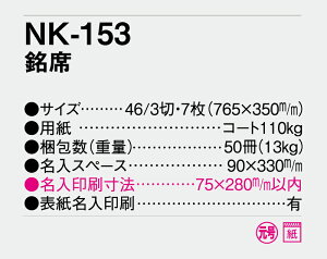 【名入れ50冊】 カレンダー 2023年 壁掛け 銘席 NK-153 名入れ 令和5年 月めくり 月表 送料無料 社名 団体名 自社印刷 小ロット対応 日本 挨拶 開業 年賀 粗品 記念品 イベント 贈答 ギフト 部 【smtb-kd】セール 年賀状印刷 年賀状作成ソフト セール