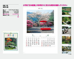 【名入れ50冊】 カレンダー 2023年 壁掛け 四季の庭 NK-16 名入れ 令和5年 月めくり 月表 送料無料 社名 団体名 自社印刷 小ロット対応 日本 挨拶 開業 年賀 粗品 記念品 参加賞 イベント 贈答 ギフト 部 【smtb-kd】ネット通販 年賀状印刷 年賀状作成ソフト セール