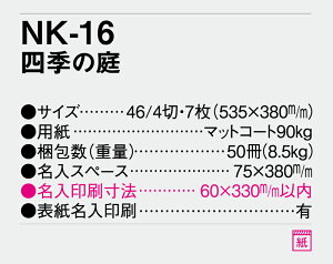 【名入れ50冊】 カレンダー 2023年 壁掛け 四季の庭 NK-16 名入れ 令和5年 月めくり 月表 送料無料 社名 団体名 自社印刷 小ロット対応 日本 挨拶 開業 年賀 粗品 記念品 参加賞 イベント 贈答 ギフト 部 【smtb-kd】ネット通販 年賀状印刷 年賀状作成ソフト セール
