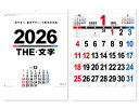 【名入れ印刷 無印25部から】 カレンダー 2026年 令和8年 壁掛け A2 THE・文字 NK-163 1部あたり円から 名入れ 50 100 150 20...