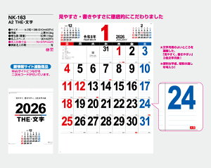 【名入れ50冊】 カレンダー 2023年 壁掛け A2 THE・文字 NK-163 名入れ 令和5年 月めくり 月表 送料無料 社名 団体名 自社印刷 小ロット対応 日本 挨拶 開業 年賀 粗品 記念品 イベント 贈答 ギフト 部 【smtb-kd】ネット通販 年賀状印刷 年賀状作成ソフト セール