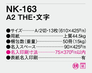 【名入れ50冊】 カレンダー 2023年 壁掛け A2 THE・文字 NK-163 名入れ 令和5年 月めくり 月表 送料無料 社名 団体名 自社印刷 小ロット対応 日本 挨拶 開業 年賀 粗品 記念品 イベント 贈答 ギフト 部 【smtb-kd】ネット通販 年賀状印刷 年賀状作成ソフト セール