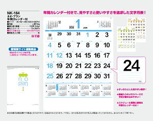 【名入れ50冊】 カレンダー 2023年 壁掛け ネオ・プラン 年間カレンダー付 NK-164 名入れ 令和5年 月めくり 月表 送料無料 社名 団体名 自社印刷 名入れ 10冊 部 名入れ無し 無印 日本 挨拶 開業 年賀 粗品 記念品 イベント 贈答 ギフト 【smtb-kd】通販 年賀状印刷 年賀状作成ソフト セール