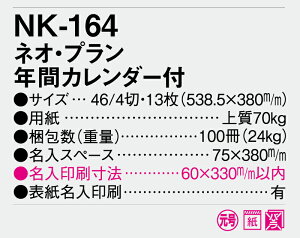 【名入れ50冊】 カレンダー 2023年 壁掛け ネオ・プラン 年間カレンダー付 NK-164 名入れ 令和5年 月めくり 月表 送料無料 社名 団体名 自社印刷 名入れ 10冊 部 名入れ無し 無印 日本 挨拶 開業 年賀 粗品 記念品 イベント 贈答 ギフト 【smtb-kd】通販 年賀状印刷 年賀状作成ソフト セール