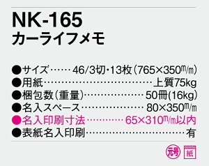【名入れ50冊】 カレンダー 2023年 壁掛け カーライフメモ NK-165 名入れ 令和5年 月めくり 月表 送料無料 社名 団体名 自社印刷 小ロット対応 日本 挨拶 開業 年賀 粗品 記念品 イベント 贈答 ギフト 部 【smtb-kd】セール 年賀状印刷 年賀状作成ソフト セール