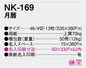【名入れ50冊】 カレンダー 2023年 壁掛け 月暦 NK-169 名入れ 令和5年 月めくり 月表 送料無料 社名 団体名 自社印刷 名入れ 10冊 部 小ロット 名入れ無し 無印 日本 挨拶 開業 年賀 粗品 記念品 イベント 贈答 ギフト 【smtb-kd】通販 年賀状印刷 年賀状作成ソフト セール