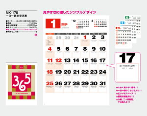 【名入れ50冊】 カレンダー 2023年 壁掛け 一日一訓文字月表 NK-170 名入れ 令和5年 月めくり 月表 送料無料 社名 団体名 自社印刷 小ロット対応 日本 挨拶 開業 年賀 粗品 記念品 イベント 贈答 ギフト 部 【smtb-kd】格安セール 年賀状印刷 年賀状作成ソフト セール