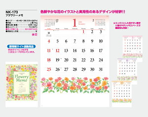 【名入れ50冊】 カレンダー 2023年 壁掛け フラワーリー・メモ NK-173 名入れ 令和5年 月めくり 月表 送料無料 社名 団体名 自社印刷 名入れ 10冊 部 小ロット 名入れ無し 日本 挨拶 開業 年賀 粗品 記念品 イベント 贈答 ギフト 【smtb-kd】通販 年賀状印刷 年賀状作成ソフト セール
