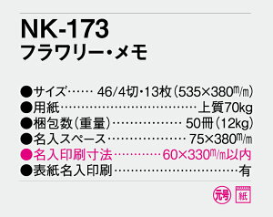 【名入れ50冊】 カレンダー 2023年 壁掛け フラワーリー・メモ NK-173 名入れ 令和5年 月めくり 月表 送料無料 社名 団体名 自社印刷 名入れ 10冊 部 小ロット 名入れ無し 日本 挨拶 開業 年賀 粗品 記念品 イベント 贈答 ギフト 【smtb-kd】通販 年賀状印刷 年賀状作成ソフト セール