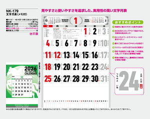 【名入れ50冊】 カレンダー 2023年 壁掛け 文字月表(メモ付) NK-179 名入れ 令和5年 月めくり 月表 送料無料 社名 団体名 自社印刷 名入れ 10冊 部 小ロット 名入れ無し 無印 日本 挨拶 開業 年賀 粗品 記念品 イベント 贈答 ギフト 【smtb-kd】販売 年賀状印刷 年賀状作成ソフト セール