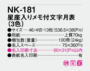 【名入れ50冊】 カレンダー 2023年 壁掛け 星座入りメモ付文字月表(3色) NK-181 名入れ 令和5年 月めくり 月表 送料無料 MM-212 社名 団体名 自社印刷 名入れ 10冊 名入無 日本 挨拶 開業 年賀 粗品 記念品 イベント 贈答 ギフト 【smtb-kd】ネット通販 年賀状印刷 年賀状作成ソフト セール