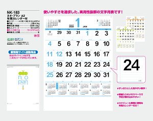 【名入れ50冊】 カレンダー 2023年 壁掛け ネオ・プラン A2 年間カレンダー付 NK-183 名入れ 令和5年 月めくり 月表 送料無料 社名 団体名 自社印刷 名入れ 10冊 名入れ無し 日本 挨拶 開業 年賀 粗品 記念品 イベント 贈答 ギフト 【smtb-kd】通販 年賀状印刷 年賀状作成ソフト セール