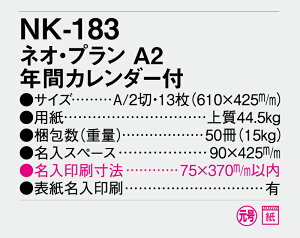 【名入れ50冊】 カレンダー 2023年 壁掛け ネオ・プラン A2 年間カレンダー付 NK-183 名入れ 令和5年 月めくり 月表 送料無料 社名 団体名 自社印刷 名入れ 10冊 名入れ無し 日本 挨拶 開業 年賀 粗品 記念品 イベント 贈答 ギフト 【smtb-kd】通販 年賀状印刷 年賀状作成ソフト セール