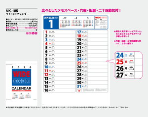 【名入れ50冊】 カレンダー 2023年 壁掛け ワイドメモカレンダー NK-185 名入れ 令和5年 月めくり 月表 送料無料 社名 団体名 自社印刷 小ロット対応 日本 挨拶 開業 年賀 粗品 記念品 イベント 贈答 ギフト 部 【smtb-kd】販売 年賀状印刷 年賀状作成ソフト セール