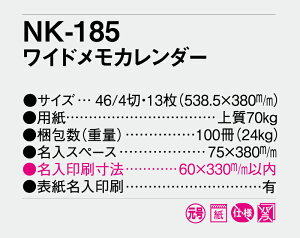 【名入れ50冊】 カレンダー 2023年 壁掛け ワイドメモカレンダー NK-185 名入れ 令和5年 月めくり 月表 送料無料 社名 団体名 自社印刷 小ロット対応 日本 挨拶 開業 年賀 粗品 記念品 イベント 贈答 ギフト 部 【smtb-kd】販売 年賀状印刷 年賀状作成ソフト セール