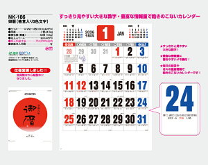 【名入れ50冊】 カレンダー 2023年 壁掛け 御暦(格言入り3色文字) NK-186 名入れ 令和5年 月めくり 月表 送料無料 社名 団体名 自社印刷 名入れ 10冊 部 小ロット 名入れ無し 日本 挨拶 開業 年賀 粗品 記念品 イベント 贈答 ギフト 【smtb-kd】格安セール 年賀状印刷 年賀状作成ソフト セール