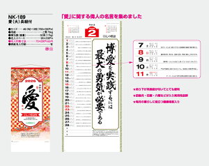 【名入れ50冊】 カレンダー 2023年 壁掛け 愛(大)長紐付 NK-189 名入れ 令和5年 月めくり 月表 送料無料 社名 団体名 自社印刷 小ロット対応 日本 挨拶 開業 年賀 粗品 記念品 イベント 贈答 ギフト 部 【smtb-kd】バーゲン 年賀状印刷 年賀状作成ソフト セール