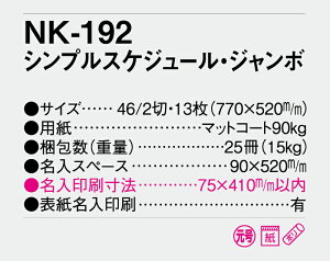 【名入れ50冊】 カレンダー 2023年 壁掛け シンプルスケジュール・ジャンボ NK-192 名入れ 令和5年 月めくり 月表 送料無料 社名 団体名 自社印刷 小ロット対応 日本 挨拶 開業 年賀 粗品 記念品 イベント 贈答 ギフト 部 【smtb-kd】通販 年賀状印刷 年賀状作成ソフト セール