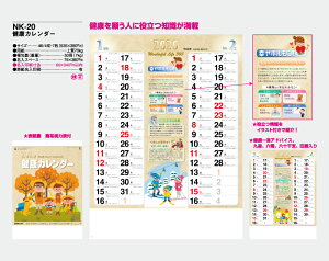【名入れ50冊】 カレンダー 2023年 壁掛け 健康カレンダー NK-20 名入れ 令和5年 月めくり 月表 送料無料 社名 団体名 自社印刷 小ロット対応 日本 挨拶 開業 年賀 粗品 記念品 参加賞 イベント 贈答 ギフト 部 【smtb-kd】通販セール 年賀状印刷 年賀状作成ソフト セール
