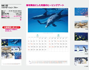 【名入れ50冊】 カレンダー 2023年 壁掛け リラクゼーション ブルー NK-32 名入れ 令和5年 月めくり 月表 送料無料 社名 団体名 自社印刷 小ロット対応 日本 挨拶 開業 年賀 粗品 記念品 参加賞 イベント 贈答 ギフト 部 【smtb-kd】通販 年賀状印刷 年賀状作成ソフト セール