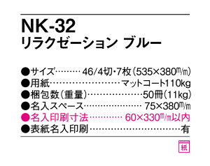 【名入れ50冊】 カレンダー 2023年 壁掛け リラクゼーション ブルー NK-32 名入れ 令和5年 月めくり 月表 送料無料 社名 団体名 自社印刷 小ロット対応 日本 挨拶 開業 年賀 粗品 記念品 参加賞 イベント 贈答 ギフト 部 【smtb-kd】通販 年賀状印刷 年賀状作成ソフト セール