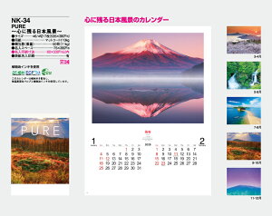 【名入れ50冊】 カレンダー 2023年 壁掛け PURE -心に残る日本風景- NK-34 名入れ 令和5年 月めくり 月表 送料無料 社名 団体名 自社印刷 小ロット対応 日本 挨拶 開業 年賀 粗品 記念品 参加賞 イベント 贈答 ギフト 部 【smtb-kd】セール 年賀状印刷 年賀状作成ソフト セール