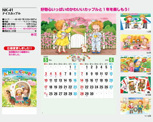 【名入れ50冊】 カレンダー 2023年 壁掛け ナイスカップル NK-41 名入れ 令和5年 月めくり 月表 送料無料 社名 団体名 自社印刷 小ロット対応 日本 挨拶 開業 年賀 粗品 記念品 参加賞 イベント 贈答 ギフト 部 【smtb-kd】安売り 年賀状印刷 年賀状作成ソフト セール