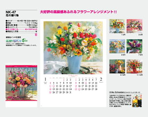 【名入れ50冊】 カレンダー 2023年 壁掛け 花の贈り物 NK-47 名入れ 令和5年 月めくり 月表 送料無料 社名 団体名 自社印刷 小ロット対応 日本 挨拶 開業 年賀 粗品 記念品 参加賞 イベント 贈答 ギフト 部 【smtb-kd】セール 年賀状印刷 年賀状作成ソフト セール