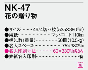 【名入れ50冊】 カレンダー 2023年 壁掛け 花の贈り物 NK-47 名入れ 令和5年 月めくり 月表 送料無料 社名 団体名 自社印刷 小ロット対応 日本 挨拶 開業 年賀 粗品 記念品 参加賞 イベント 贈答 ギフト 部 【smtb-kd】セール 年賀状印刷 年賀状作成ソフト セール