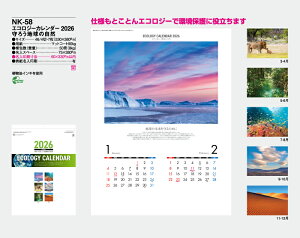 【名入れ50冊】 カレンダー 2023年 壁掛け エコロジーカレンダー2023 守ろう地球の自然 NC-5 名入れ 令和5年 月めくり 月表 NK-58 送料無料 社名 団体名 自社印刷 小ロット対応 日本 挨拶 開業 年賀 粗品 記念品 イベント ギフト 部 【smtb-kd】格安セール 年賀状印刷 年賀状作成ソフト セール