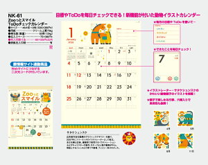 【名入れ50冊】 カレンダー 2023年 壁掛け Zooっとスマイル ToDoチェックカレンダー NK-61 名入れ 令和5年 月めくり 月表 送料無料 社名 団体名 自社印刷 小ロット対応 日本 挨拶 開業 年賀 粗品 記念品 イベント 贈答 ギフト 部 【smtb-kd】安売り 年賀状印刷 年賀状作成ソフト セール