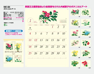 【名入れ50冊】 カレンダー 2023年 壁掛け ボタニカルアート NK-64 名入れ 令和5年 月めくり 月表 送料無料 社名 団体名 自社印刷 小ロット対応 日本 挨拶 開業 年賀 粗品 記念品 イベント 贈答 ギフト 部 【smtb-kd】通販 年賀状印刷 年賀状作成ソフト セール
