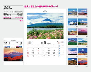 【名入れ50冊】 カレンダー 2023年 壁掛け 富士十二景 NK-66 名入れ 令和5年 月めくり 月表 送料無料 YG-27 NP-13 社名 団体名 自社印刷 名入れ 10冊 部 小ロット 名入れ無し 日本 挨拶 開業 年賀 粗品 記念品 イベント 贈答 ギフト 【smtb-kd】格安セール 年賀状印刷 年賀状作成ソフト セール