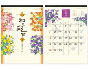 【名入れ印刷 無印25部から】 カレンダー 2026年 令和8年 壁掛け 和の彩花 NK-67 1部あたり622円から MM-207 名入れ 50 100 15...