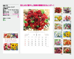 【名入れ50冊】 カレンダー 2023年 壁掛け フローラルヒーリング(花療法) NK-71 名入れ 令和5年 月めくり 月表 送料無料 社名 団体名 自社印刷 小ロット対応 日本 挨拶 開業 年賀 粗品 記念品 イベント 贈答 ギフト 部 【smtb-kd】販売 年賀状印刷 年賀状作成ソフト セール