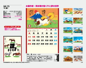 【名入れ50冊】 カレンダー 2023年 壁掛け 卯(夢) NK-73 名入れ 令和5年 月めくり 月表 送料無料 MM-216 社名 団体名 自社印刷 小ロット対応 日本 挨拶 開業 年賀 粗品 記念品 イベント 贈答 ギフト 部 【smtb-kd】バーゲン 年賀状印刷 年賀状作成ソフト セール