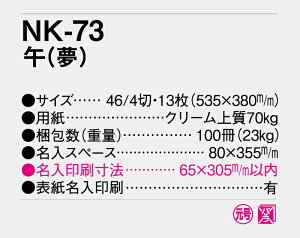 【名入れ50冊】 カレンダー 2023年 壁掛け 卯(夢) NK-73 名入れ 令和5年 月めくり 月表 送料無料 MM-216 社名 団体名 自社印刷 小ロット対応 日本 挨拶 開業 年賀 粗品 記念品 イベント 贈答 ギフト 部 【smtb-kd】バーゲン 年賀状印刷 年賀状作成ソフト セール