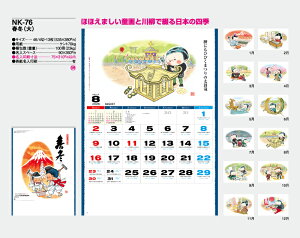 【名入れ50冊】 カレンダー 2023年 壁掛け 春冬(大) NK-76 名入れ 令和5年 月めくり 月表 送料無料 MM-214 社名 団体名 自社印刷 小ロット対応 日本 挨拶 開業 年賀 粗品 記念品 イベント 贈答 ギフト 部 【smtb-kd】バーゲン 年賀状印刷 年賀状作成ソフト セール
