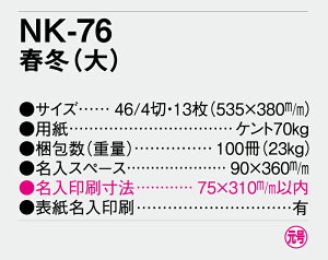 【名入れ50冊】 カレンダー 2023年 壁掛け 春冬(大) NK-76 名入れ 令和5年 月めくり 月表 送料無料 MM-214 社名 団体名 自社印刷 小ロット対応 日本 挨拶 開業 年賀 粗品 記念品 イベント 贈答 ギフト 部 【smtb-kd】バーゲン 年賀状印刷 年賀状作成ソフト セール