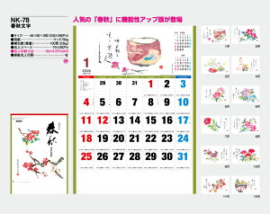 【名入れ50冊】 カレンダー 2023年 壁掛け 春秋文字 NK-78 名入れ 令和5年 月めくり 月表 送料無料 MM-210 社名 団体名 自社印刷 小ロット対応 日本 挨拶 開業 年賀 粗品 記念品 イベント 贈答 ギフト 部 【smtb-kd】セール 年賀状印刷 年賀状作成ソフト セール