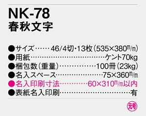 【名入れ50冊】 カレンダー 2023年 壁掛け 春秋文字 NK-78 名入れ 令和5年 月めくり 月表 送料無料 MM-210 社名 団体名 自社印刷 小ロット対応 日本 挨拶 開業 年賀 粗品 記念品 イベント 贈答 ギフト 部 【smtb-kd】セール 年賀状印刷 年賀状作成ソフト セール