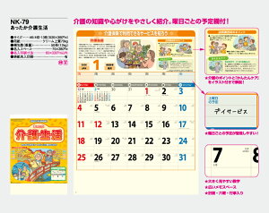 【名入れ50冊】 カレンダー 2023年 壁掛け あったか介護生活 NK-79 名入れ 令和5年 月めくり 月表 送料無料 社名 団体名 自社印刷 小ロット対応 日本 挨拶 開業 年賀 粗品 記念品 イベント 贈答 ギフト 部 【smtb-kd】セール 年賀状印刷 年賀状作成ソフト セール