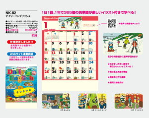【名入れ50冊】 カレンダー 2023年 壁掛け デイリーイングリッシュ NK-82 名入れ 令和5年 月めくり 月表 送料無料 社名 団体名 自社印刷 小ロット対応 日本 挨拶 開業 年賀 粗品 記念品 イベント 贈答 ギフト 部 【smtb-kd】販売 年賀状印刷 年賀状作成ソフト セール