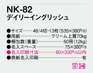 【名入れ50冊】 カレンダー 2023年 壁掛け デイリーイングリッシュ NK-82 名入れ 令和5年 月めくり 月表 送料無料 社名 団体名 自社印刷 小ロット対応 日本 挨拶 開業 年賀 粗品 記念品 イベント 贈答 ギフト 部 【smtb-kd】販売 年賀状印刷 年賀状作成ソフト セール
